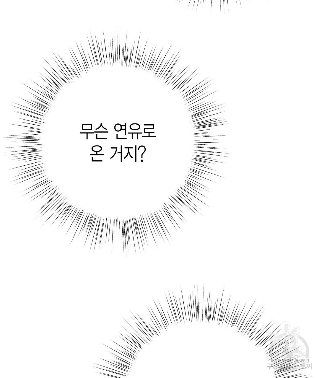 교랑의경 33화 - 웹툰 이미지 11