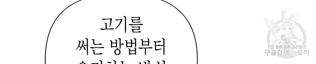 교랑의경 33화 - 웹툰 이미지 26