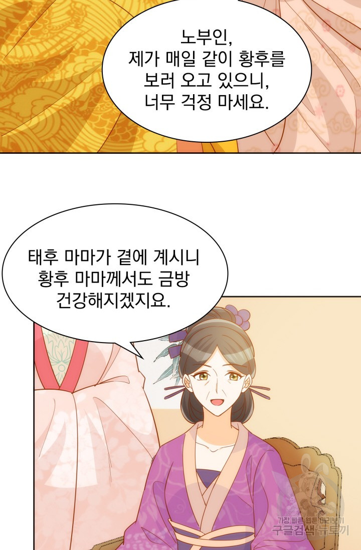 서녀공략 71화 - 웹툰 이미지 5