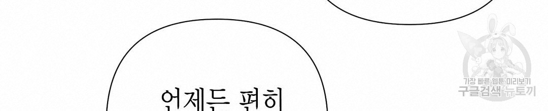 교랑의경 33화 - 웹툰 이미지 40