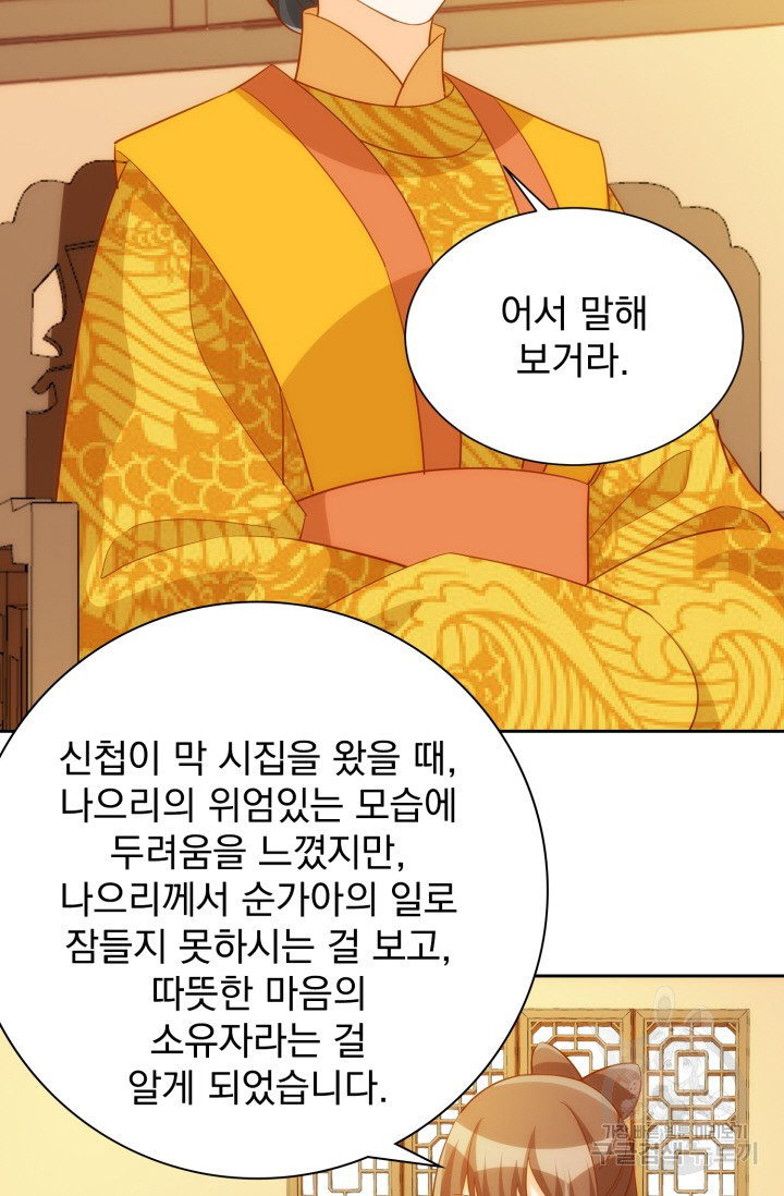 서녀공략 71화 - 웹툰 이미지 16