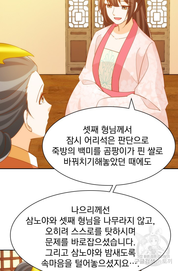 서녀공략 71화 - 웹툰 이미지 17