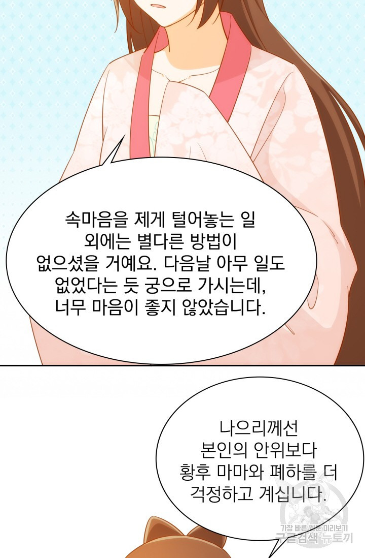 서녀공략 71화 - 웹툰 이미지 22