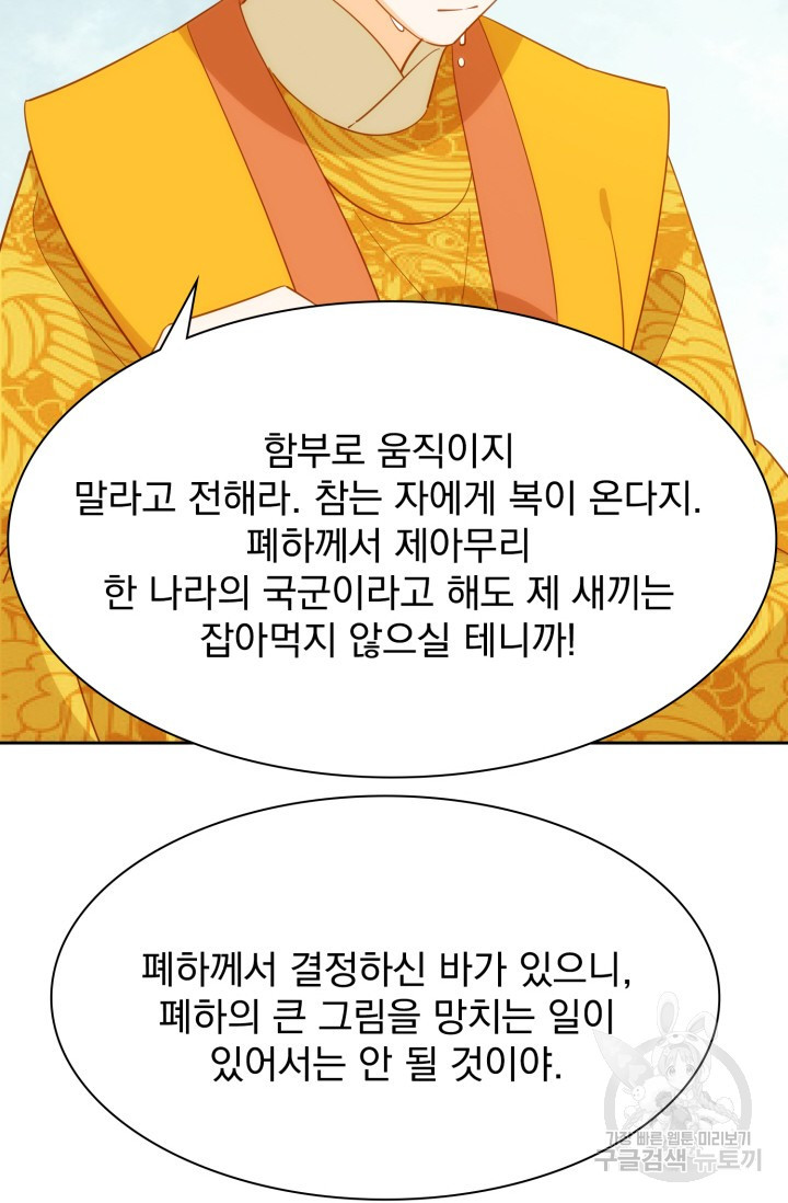 서녀공략 71화 - 웹툰 이미지 29