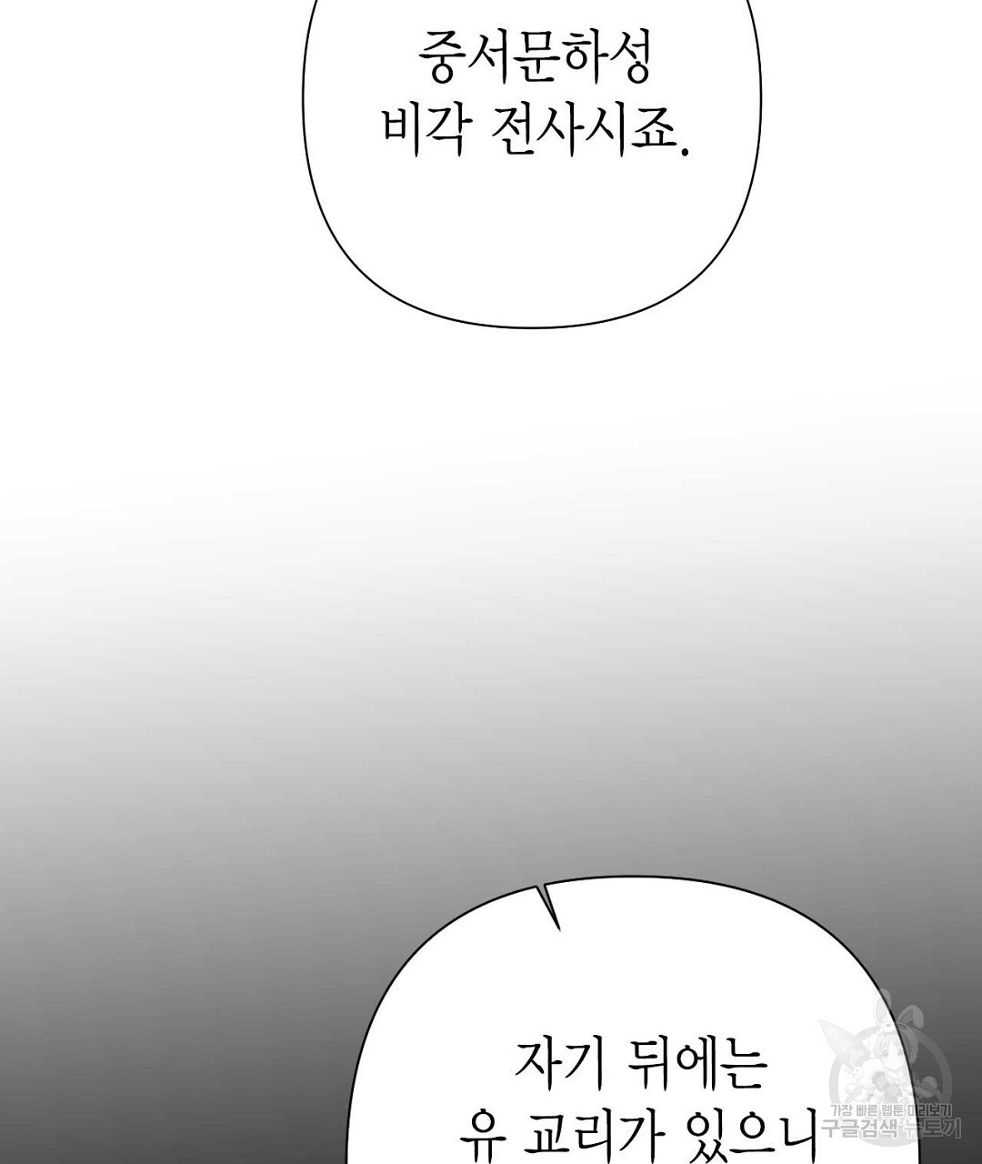 교랑의경 33화 - 웹툰 이미지 94