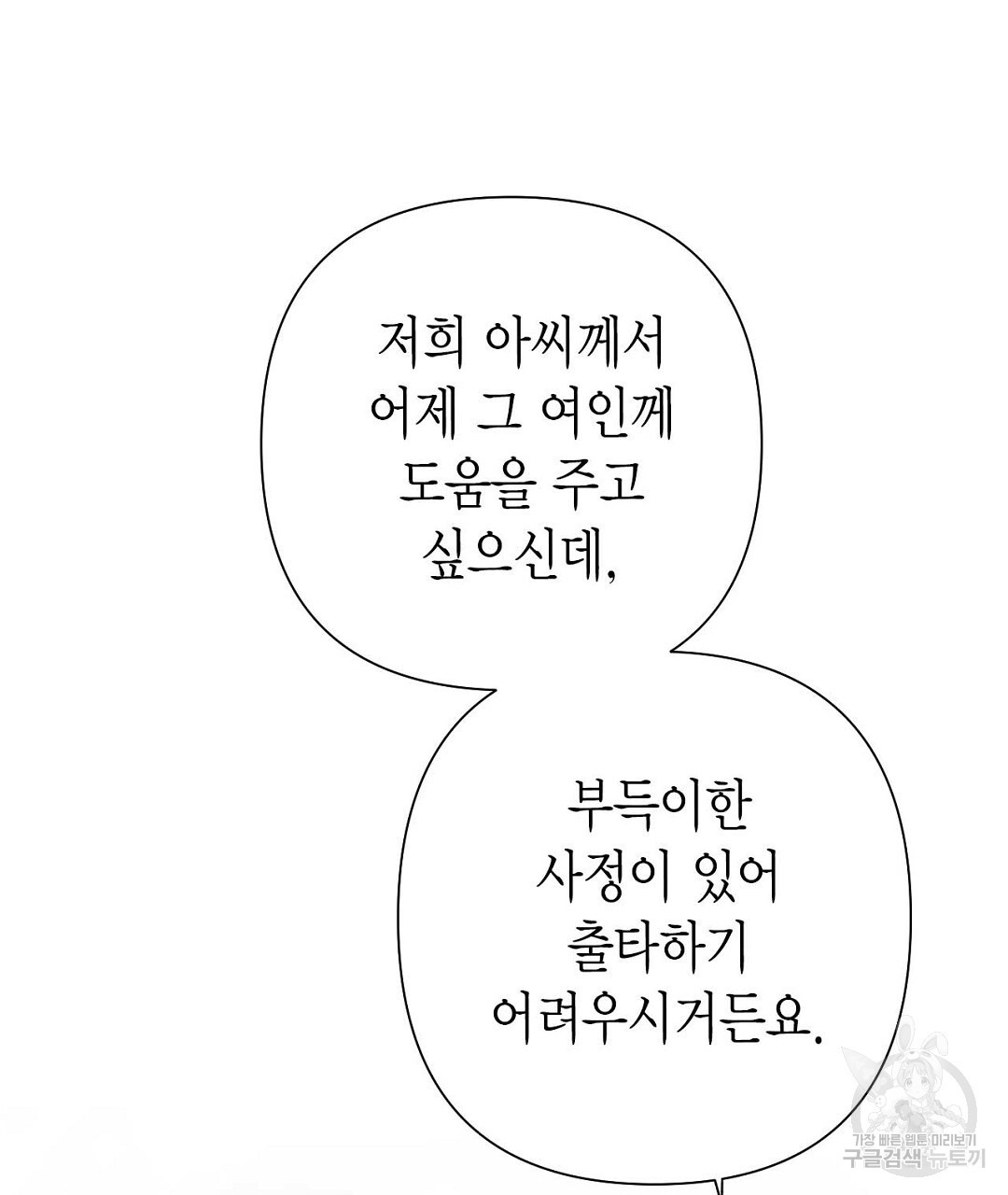 교랑의경 33화 - 웹툰 이미지 114