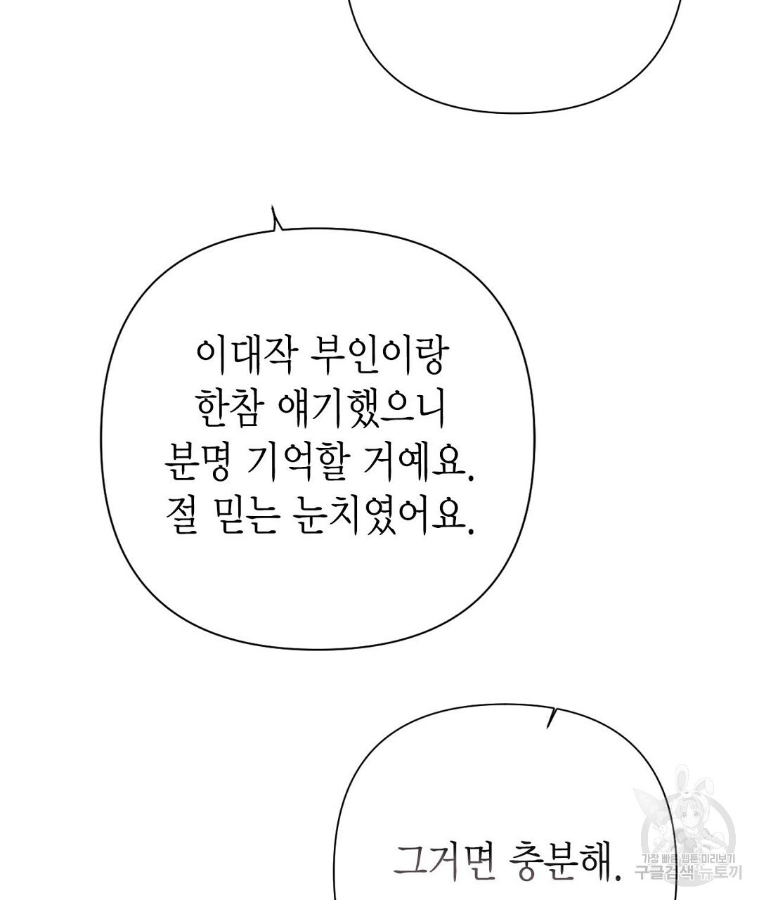 교랑의경 33화 - 웹툰 이미지 154