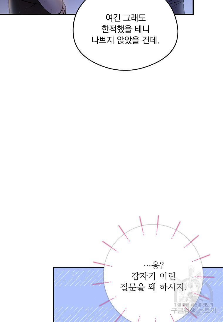 슈가레인 25화 - 웹툰 이미지 46