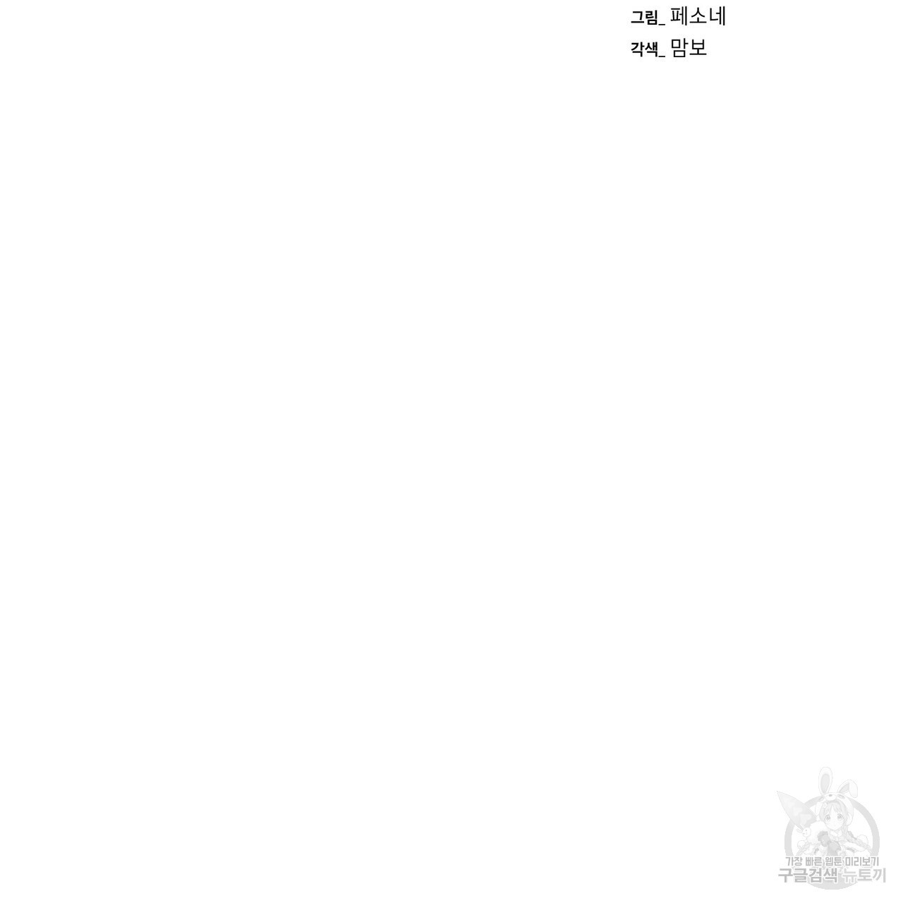 강가의 이수 33화 - 웹툰 이미지 55