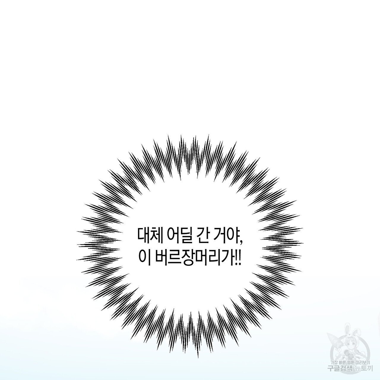 아이돌로 발령났습니다 10화 - 웹툰 이미지 60