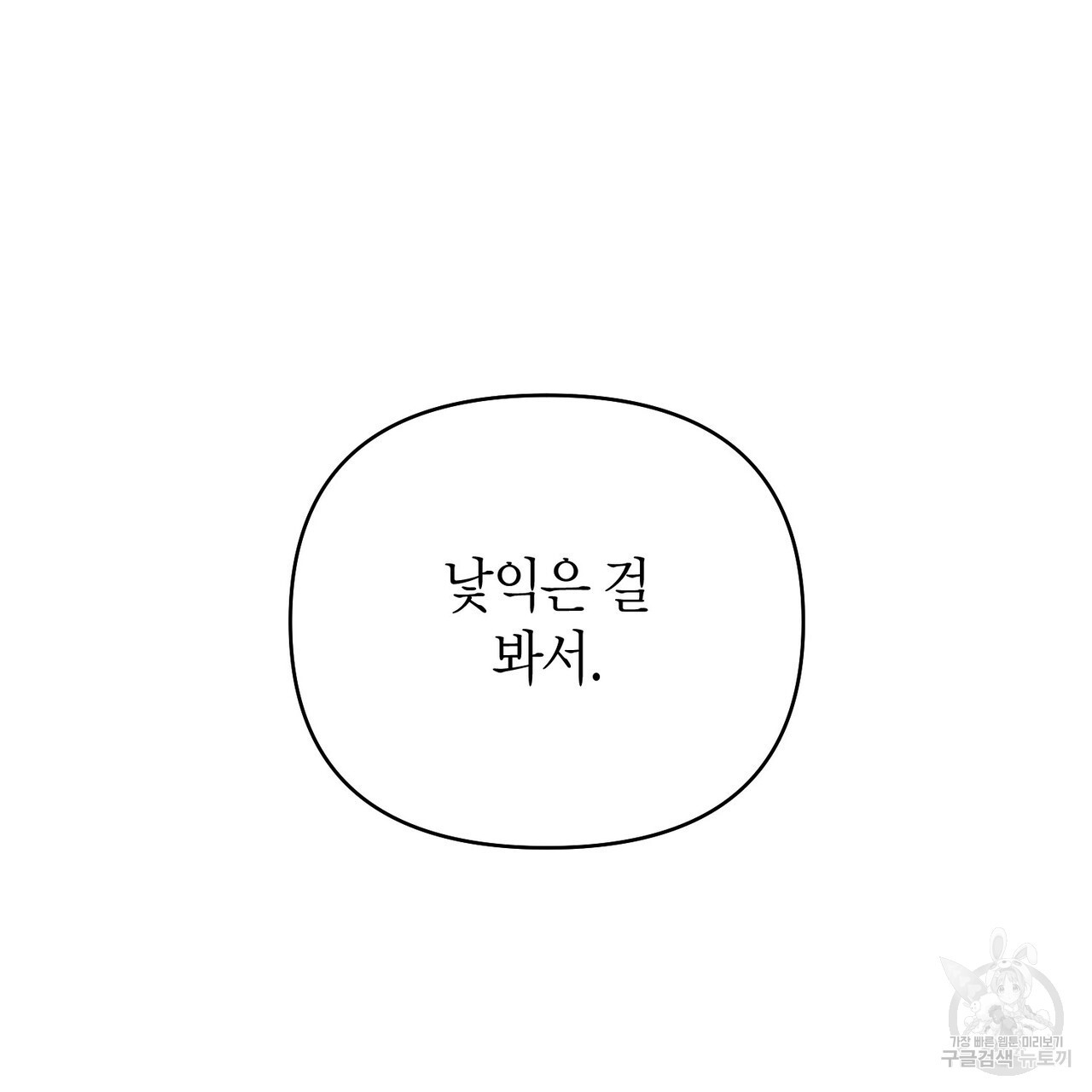 아이돌로 발령났습니다 10화 - 웹툰 이미지 89