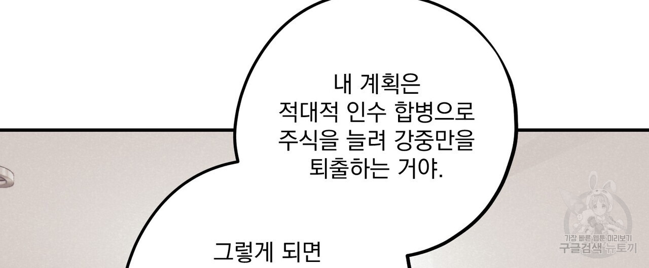 강가의 이수 33화 - 웹툰 이미지 112