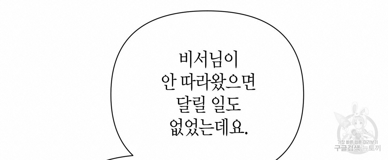 아이돌로 발령났습니다 10화 - 웹툰 이미지 118