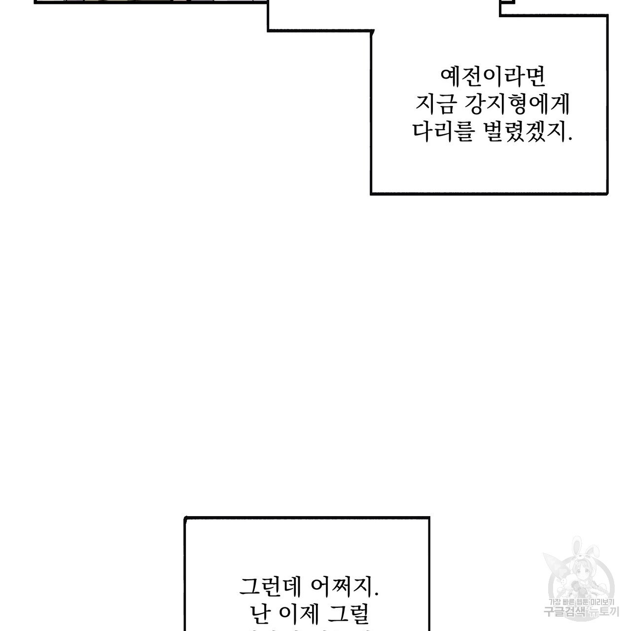 강가의 이수 33화 - 웹툰 이미지 143