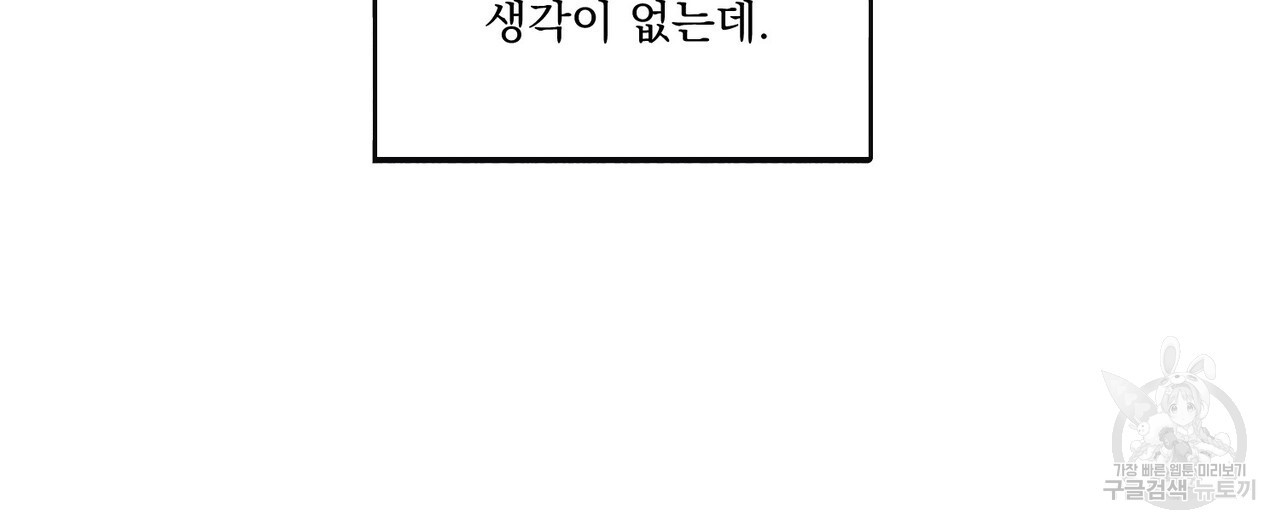 강가의 이수 33화 - 웹툰 이미지 144