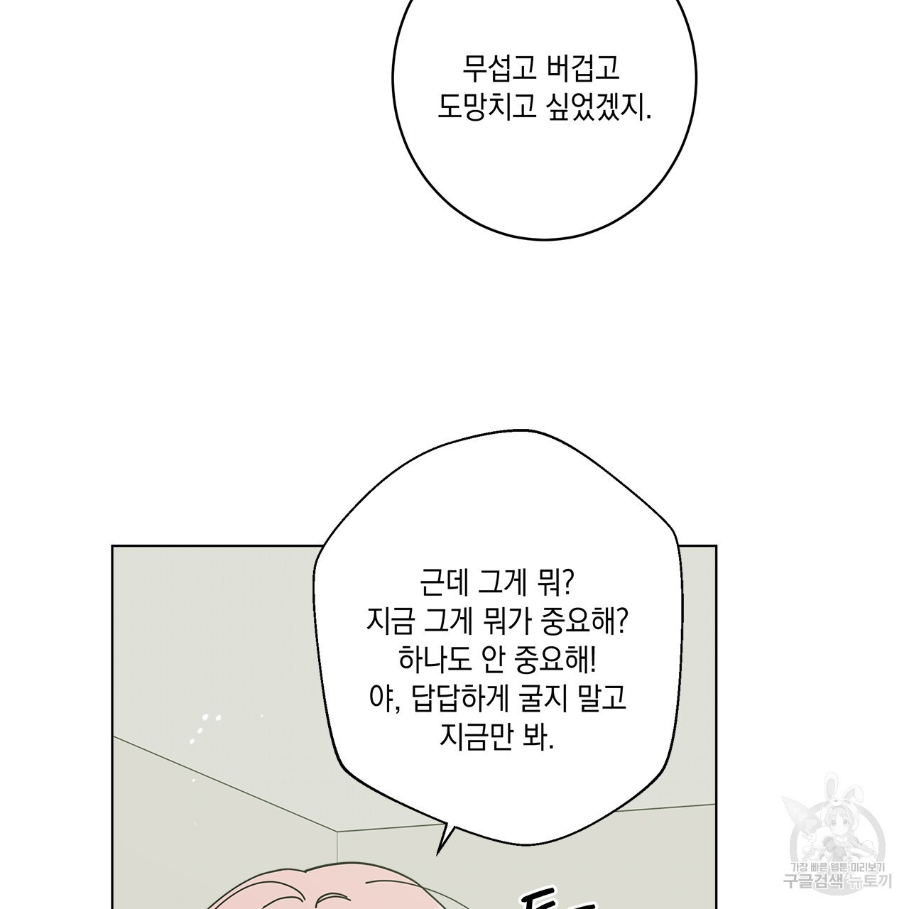 홈파이브 49화 - 웹툰 이미지 43