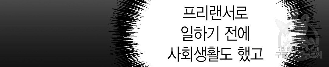 찌질한 서브공이 되었습니다 26화 - 웹툰 이미지 161