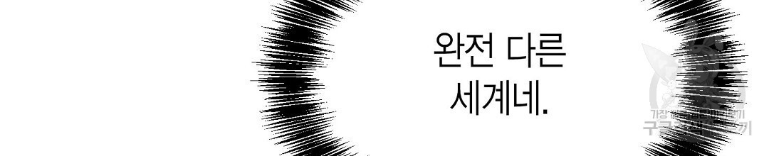 찌질한 서브공이 되었습니다 26화 - 웹툰 이미지 207