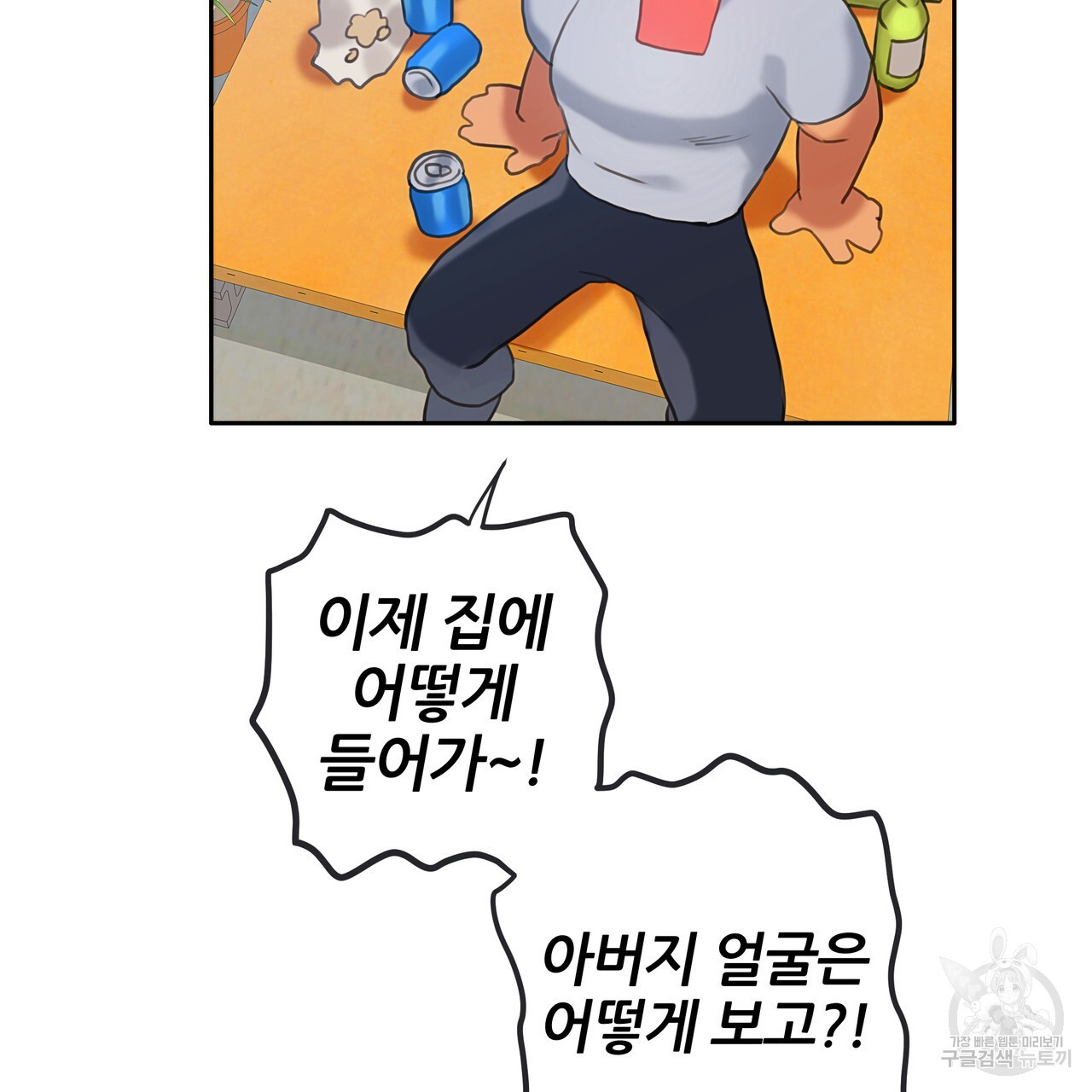 꼼짝 마, 움직이면 선다! 9화 - 웹툰 이미지 99