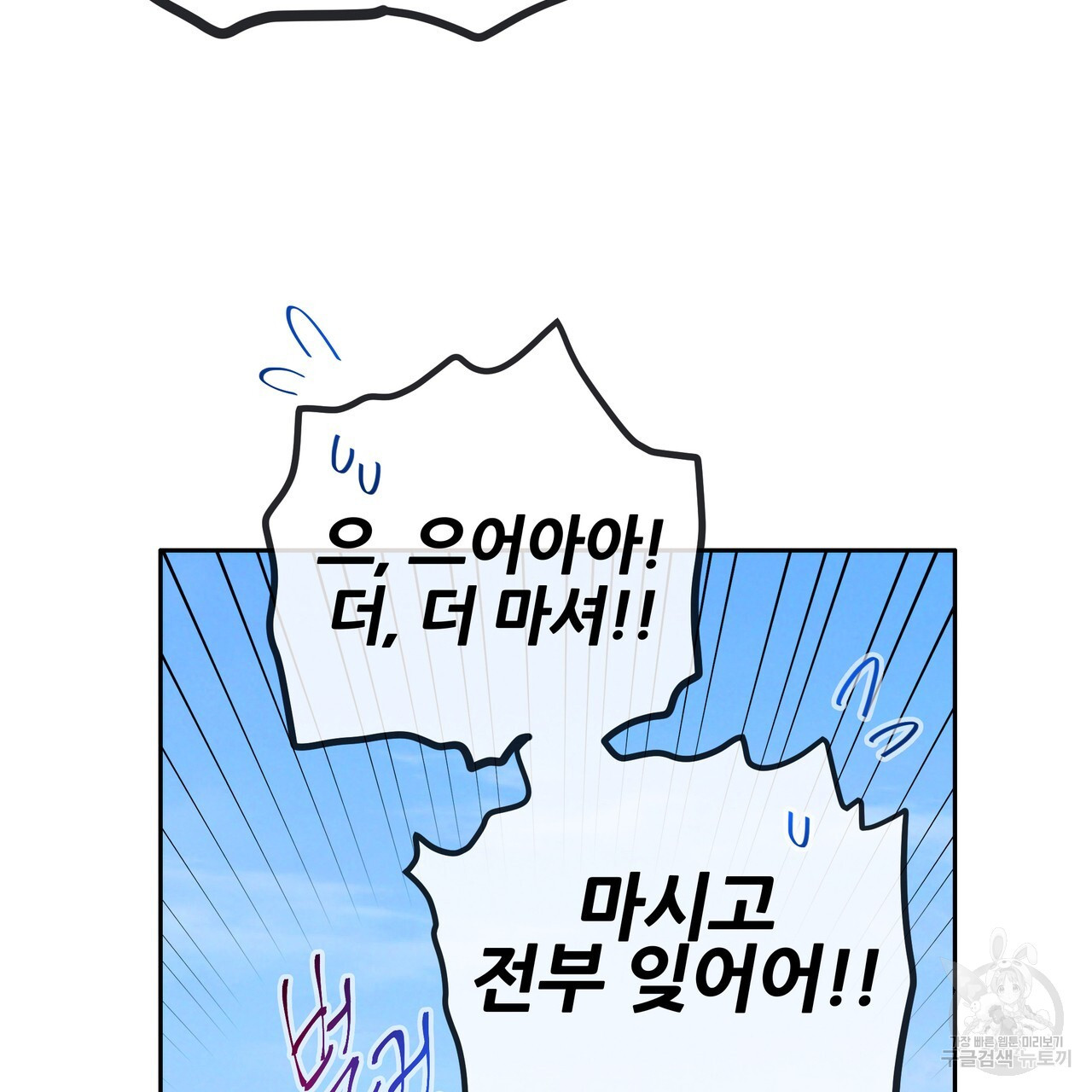 꼼짝 마, 움직이면 선다! 9화 - 웹툰 이미지 104