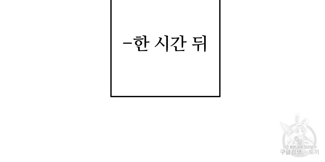 꼼짝 마, 움직이면 선다! 9화 - 웹툰 이미지 106