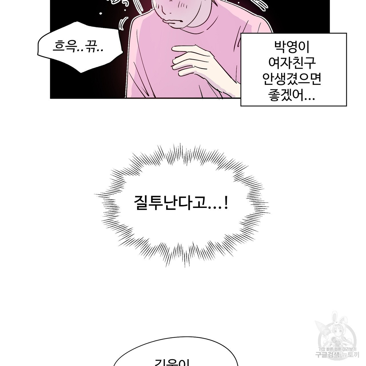 머리 괜찮냐?! 10화 - 웹툰 이미지 12