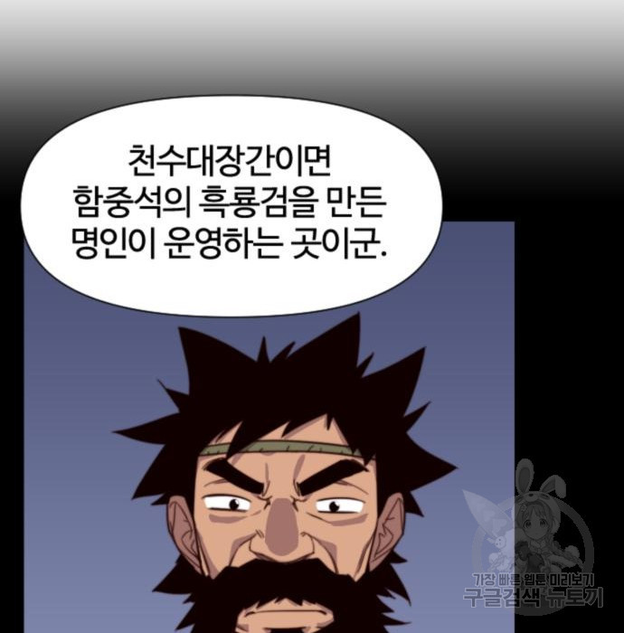 사상최강 114화 - 웹툰 이미지 61