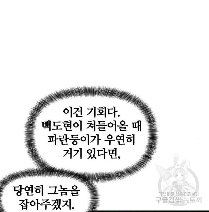 사상최강 114화 - 웹툰 이미지 134