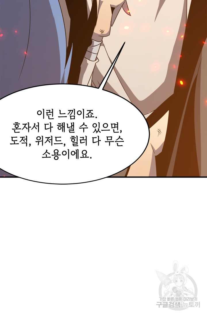 현질 없이 최강으로 45화 - 웹툰 이미지 69