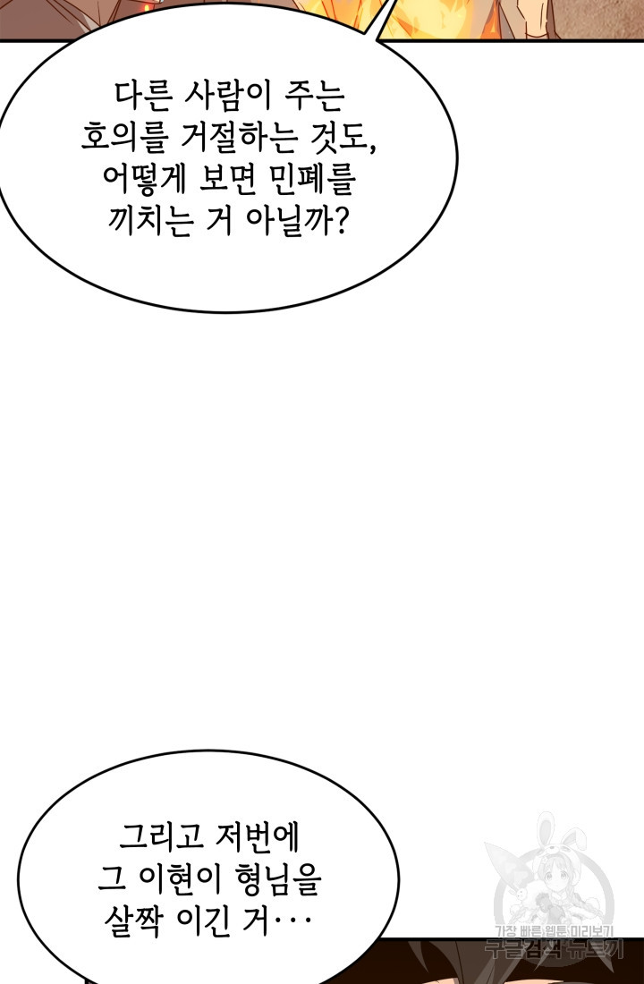 현질 없이 최강으로 45화 - 웹툰 이미지 77