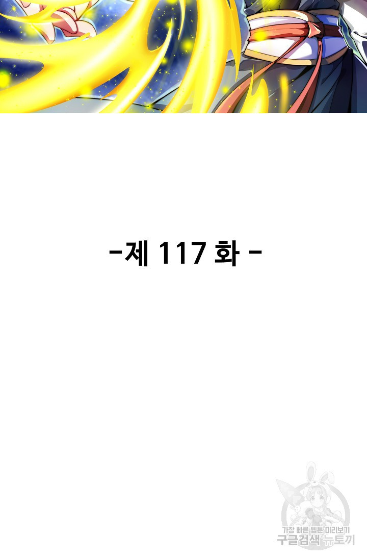 복천성주 117화 - 웹툰 이미지 2