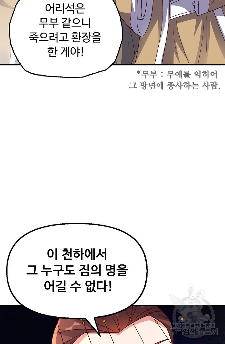 복천성주 118화 - 웹툰 이미지 60