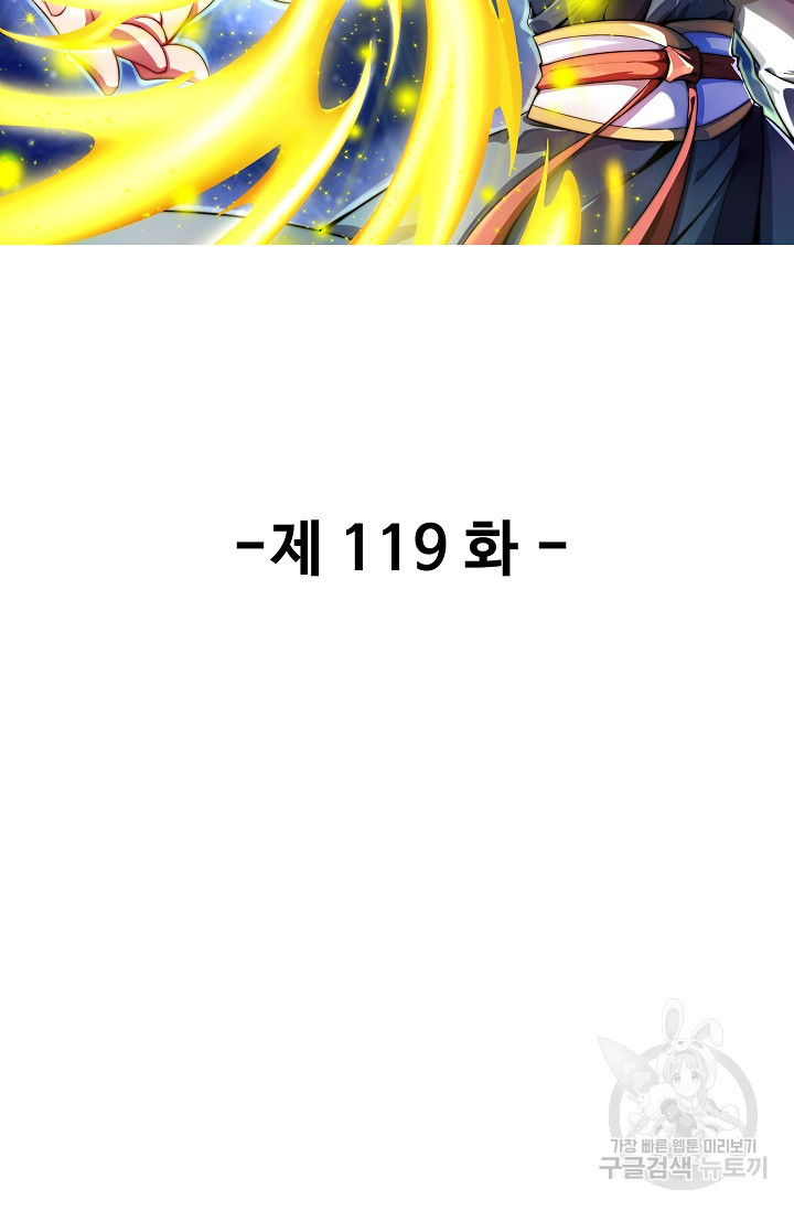 복천성주 119화 - 웹툰 이미지 2