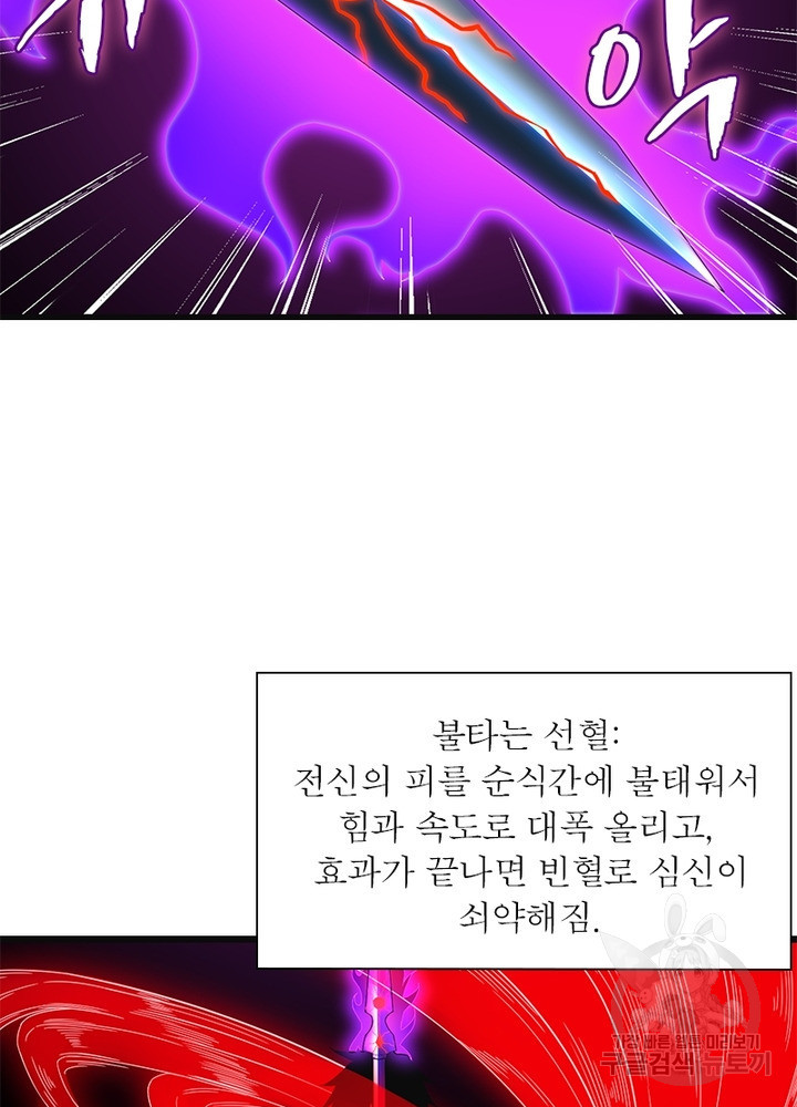 최강 헌터로 살아남는 법 47화 - 웹툰 이미지 26