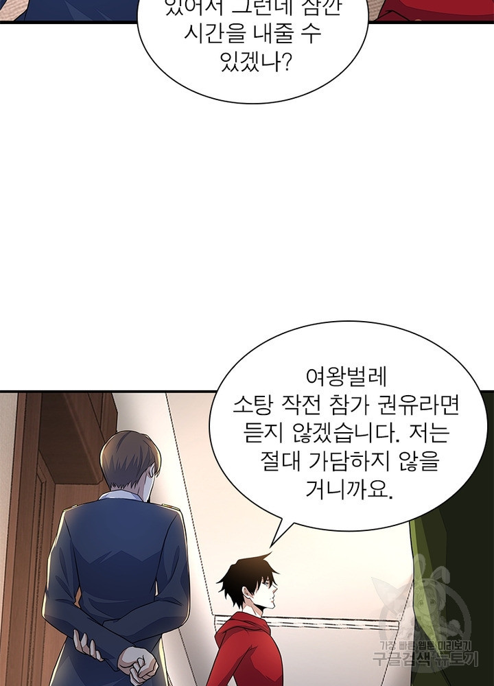 최강 헌터로 살아남는 법 47화 - 웹툰 이미지 49