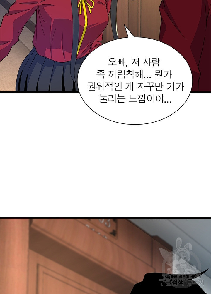 최강 헌터로 살아남는 법 48화 - 웹툰 이미지 9