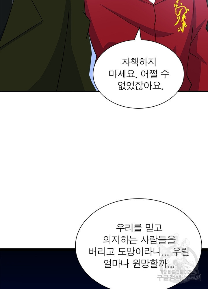 최강 헌터로 살아남는 법 48화 - 웹툰 이미지 17