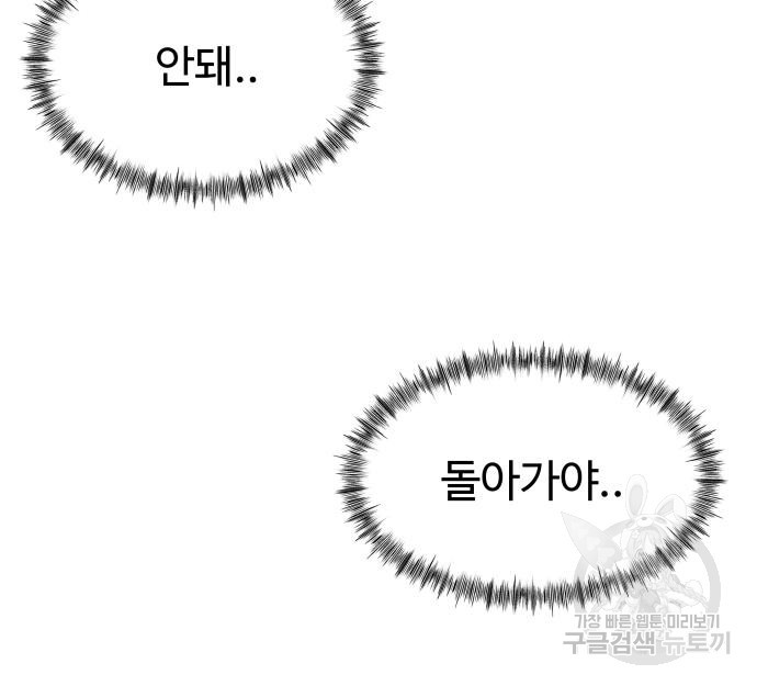 물고기로 살아남기 41화 - 웹툰 이미지 21