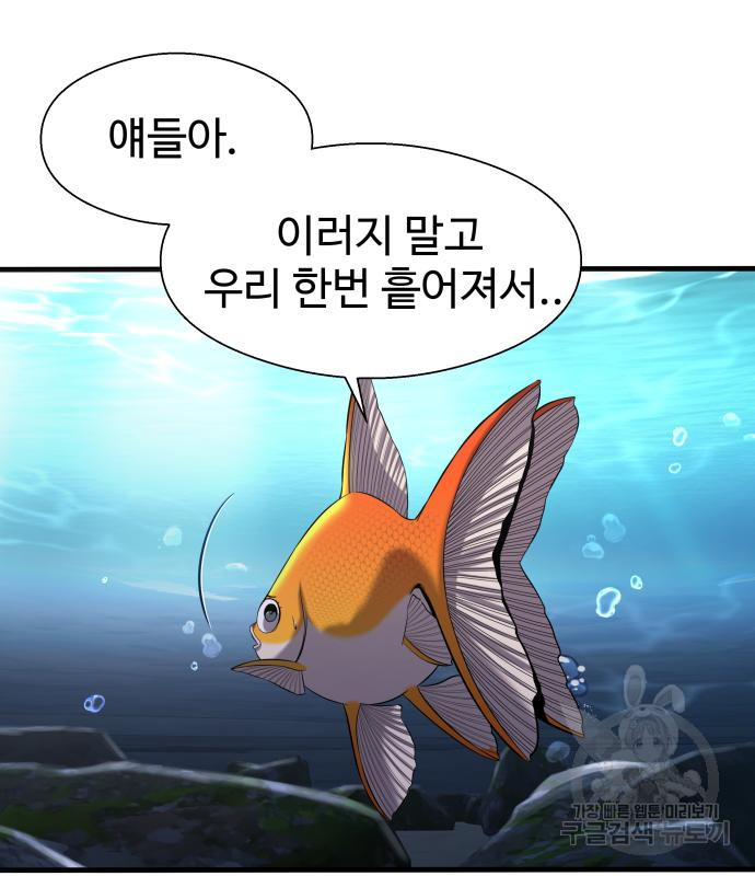 물고기로 살아남기 41화 - 웹툰 이미지 50