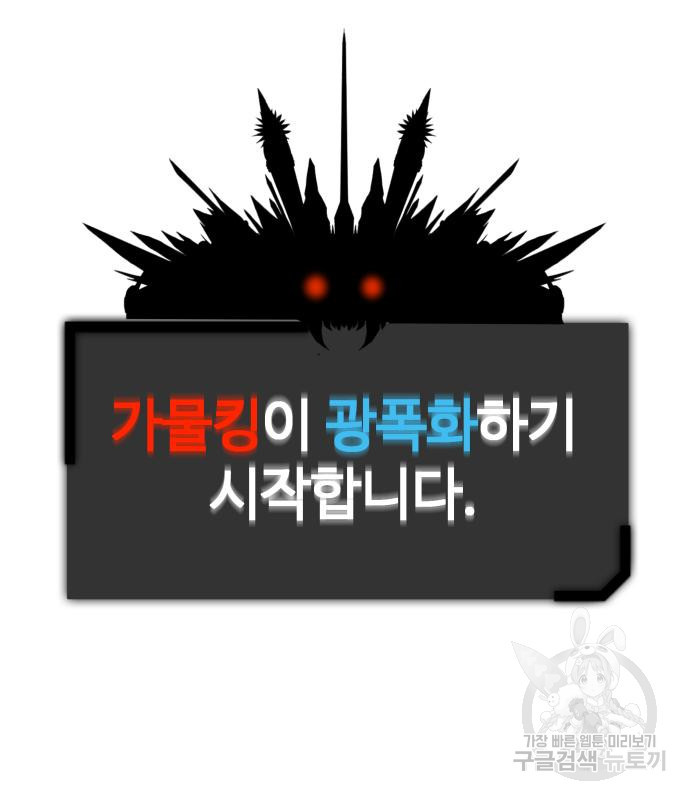 물고기로 살아남기 41화 - 웹툰 이미지 99