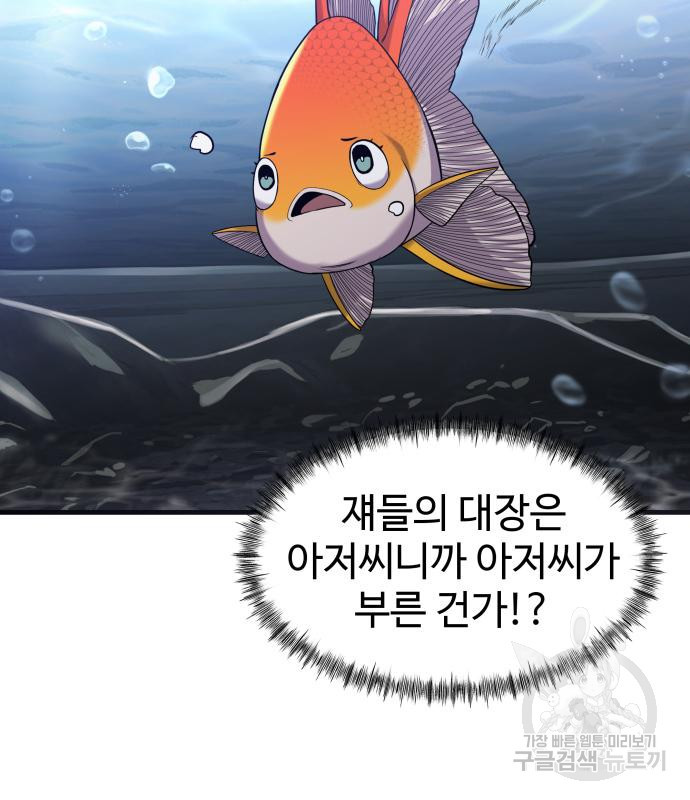 물고기로 살아남기 41화 - 웹툰 이미지 113