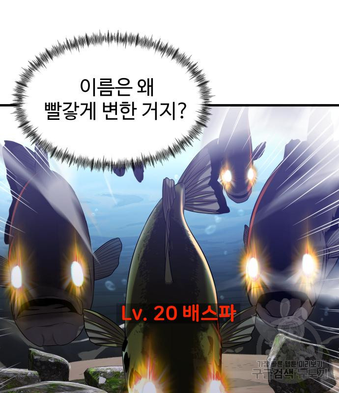 물고기로 살아남기 41화 - 웹툰 이미지 114