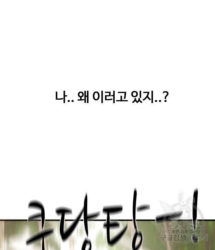 물고기로 살아남기 41화 - 웹툰 이미지 138