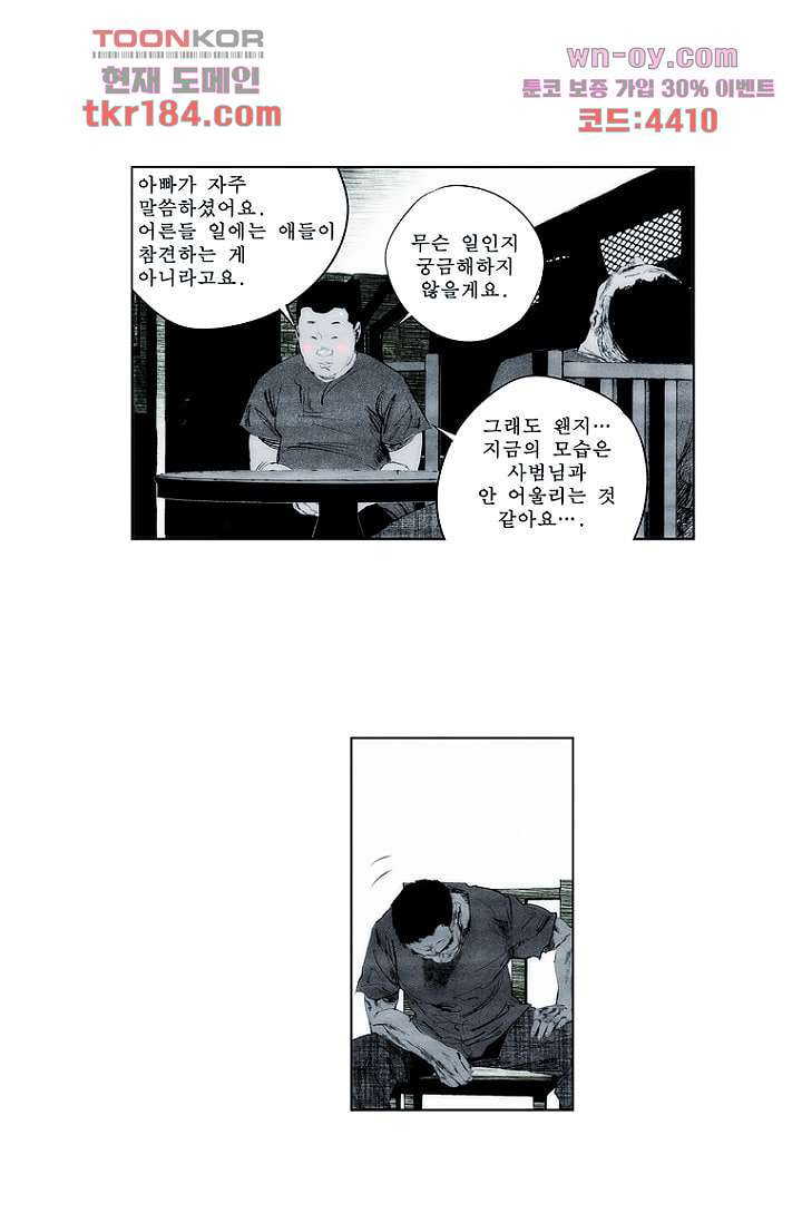 늑대처럼 울어라 3부 23화 - 웹툰 이미지 22