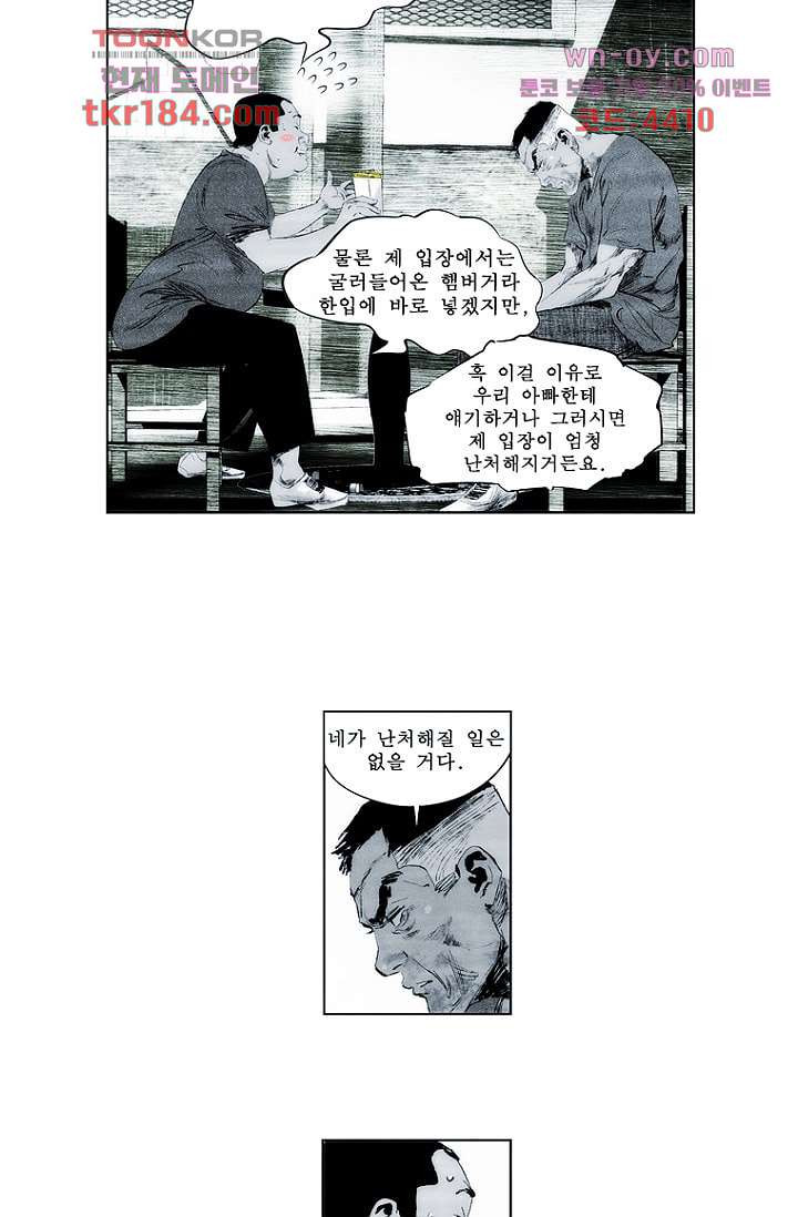 늑대처럼 울어라 3부 23화 - 웹툰 이미지 29