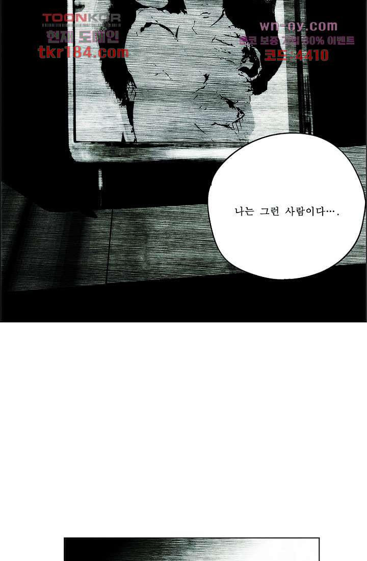 늑대처럼 울어라 3부 23화 - 웹툰 이미지 34