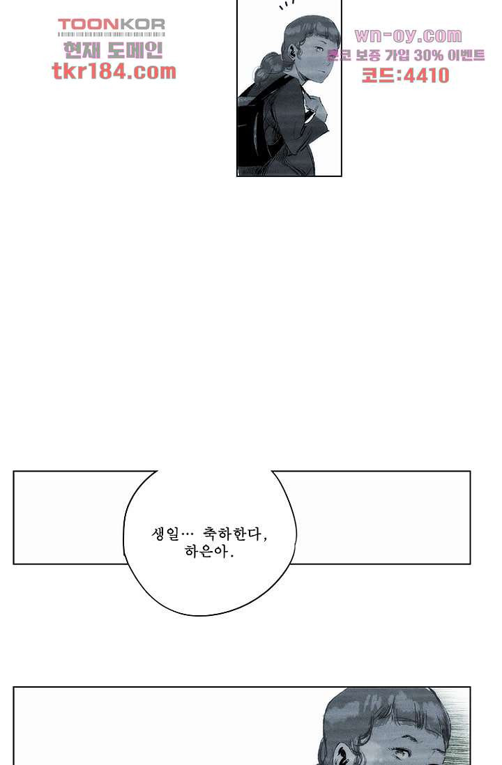 늑대처럼 울어라 3부 23화 - 웹툰 이미지 51