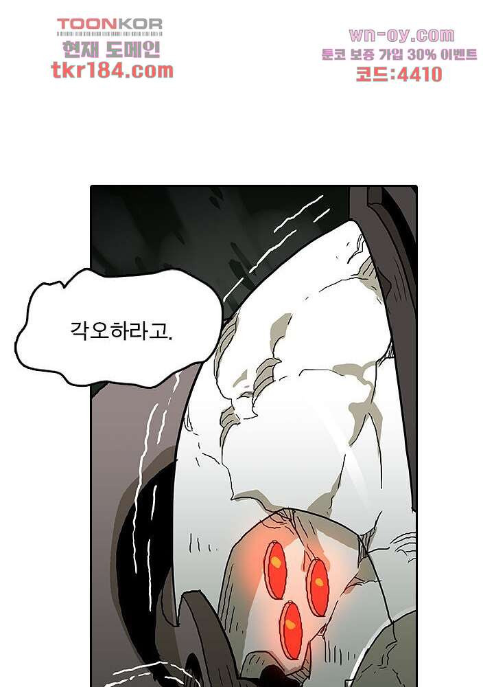 네버다이 : 변이자들 70화 - 웹툰 이미지 9