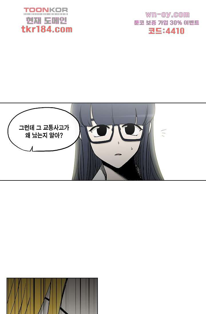 그놈은 여고생 72화 - 웹툰 이미지 11