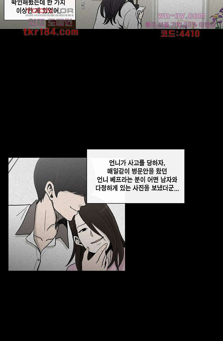 그놈은 여고생 72화 - 웹툰 이미지 15